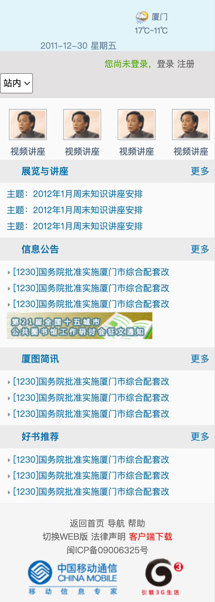 2012掌上图书馆
